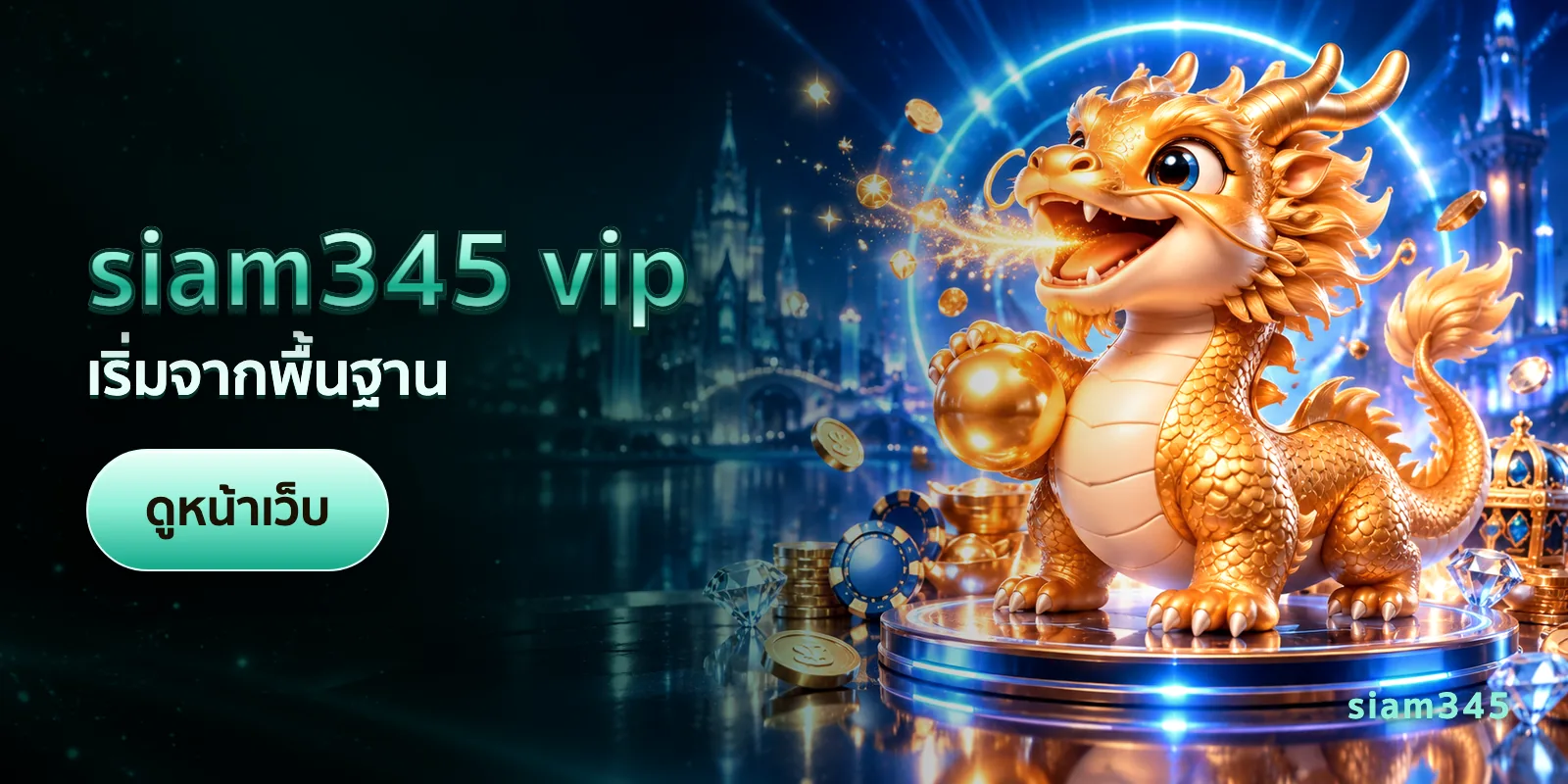 ภาพประกอบบทความ siam345 vip — เริ่มจากพื้นฐาน