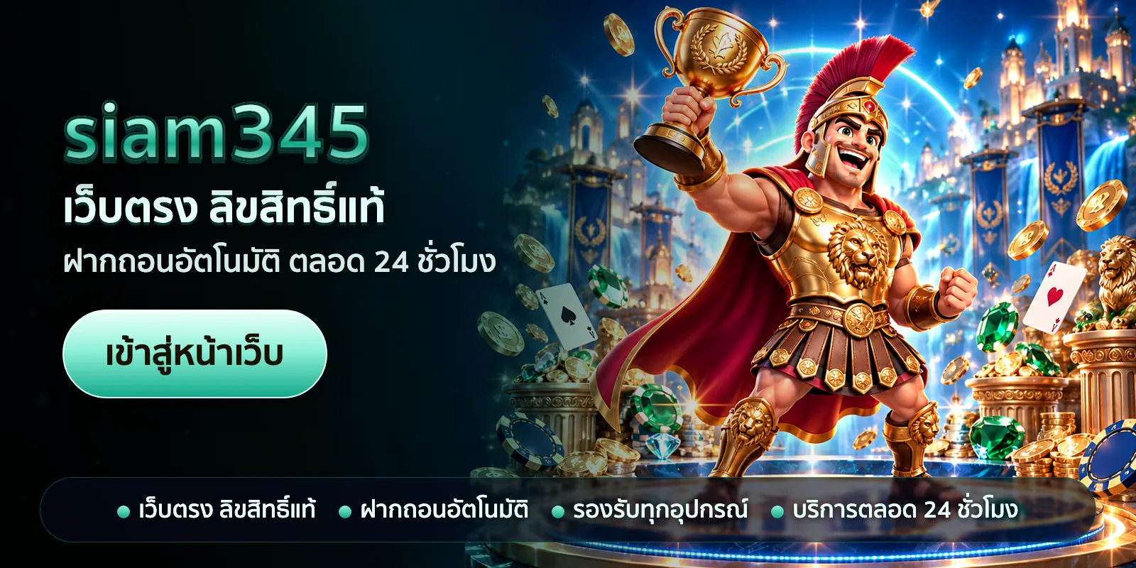 ภาพหัวเรื่องของ siam345 ชุดที่ 1 — เว็บตรง ลิขสิทธิ์แท้